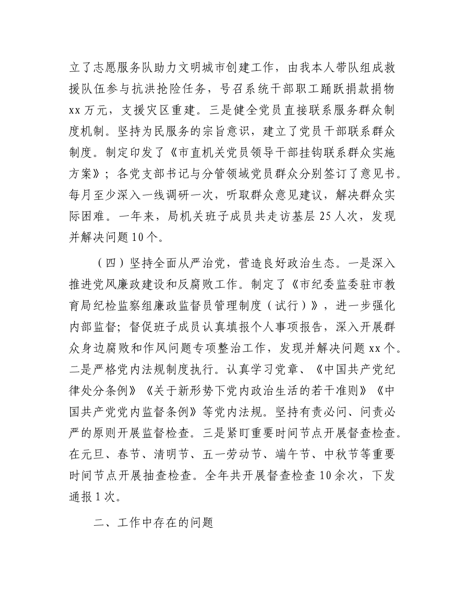 市直机关X组织书记2024年抓基层X建述职报告.docx_第3页