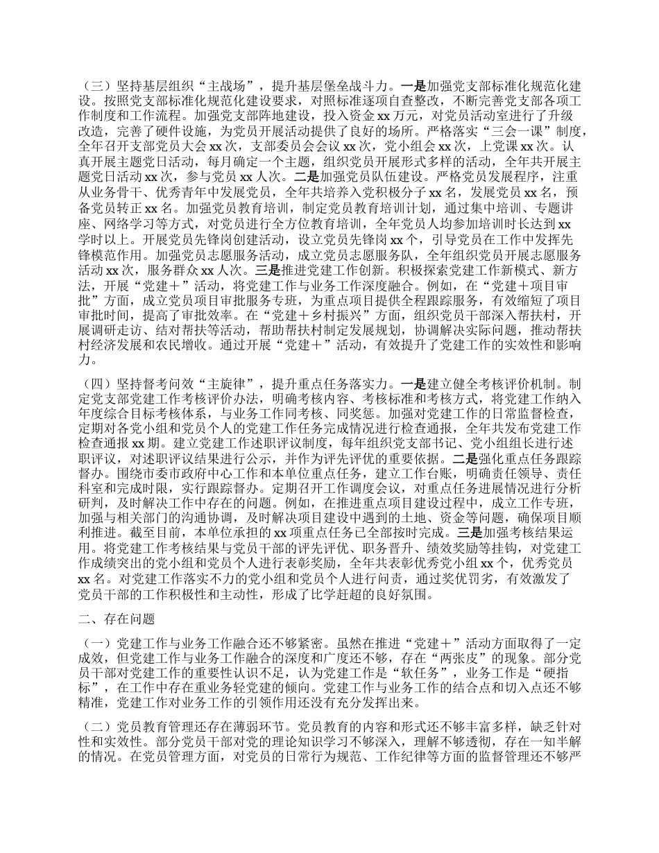 市直机关单位X支部2024年工作述职报告.docx_第2页