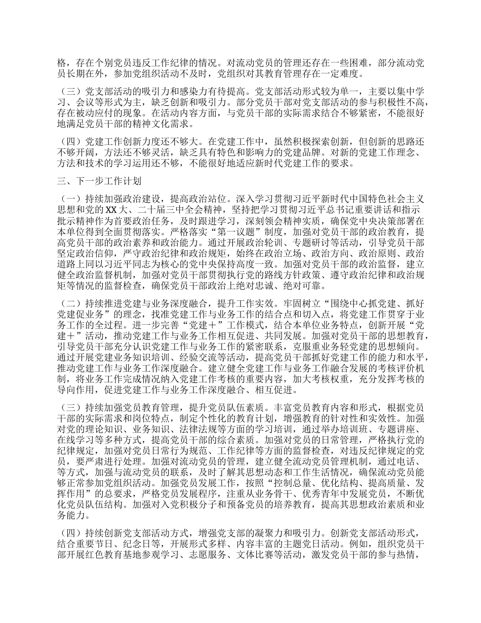 市直机关单位X支部2024年工作述职报告.docx_第3页