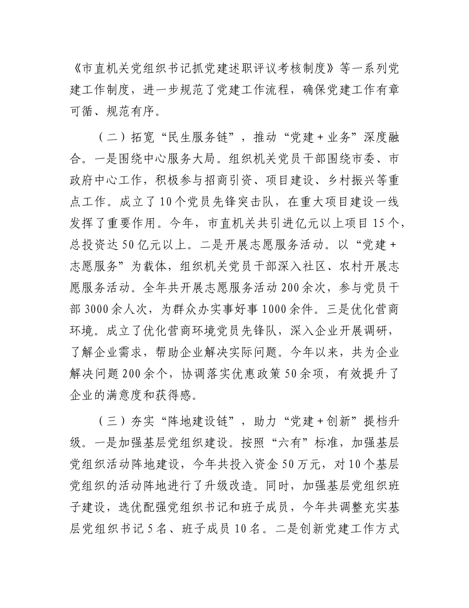 市直机关单位X组书记2024年抓基层X建工作述职报告.docx_第2页