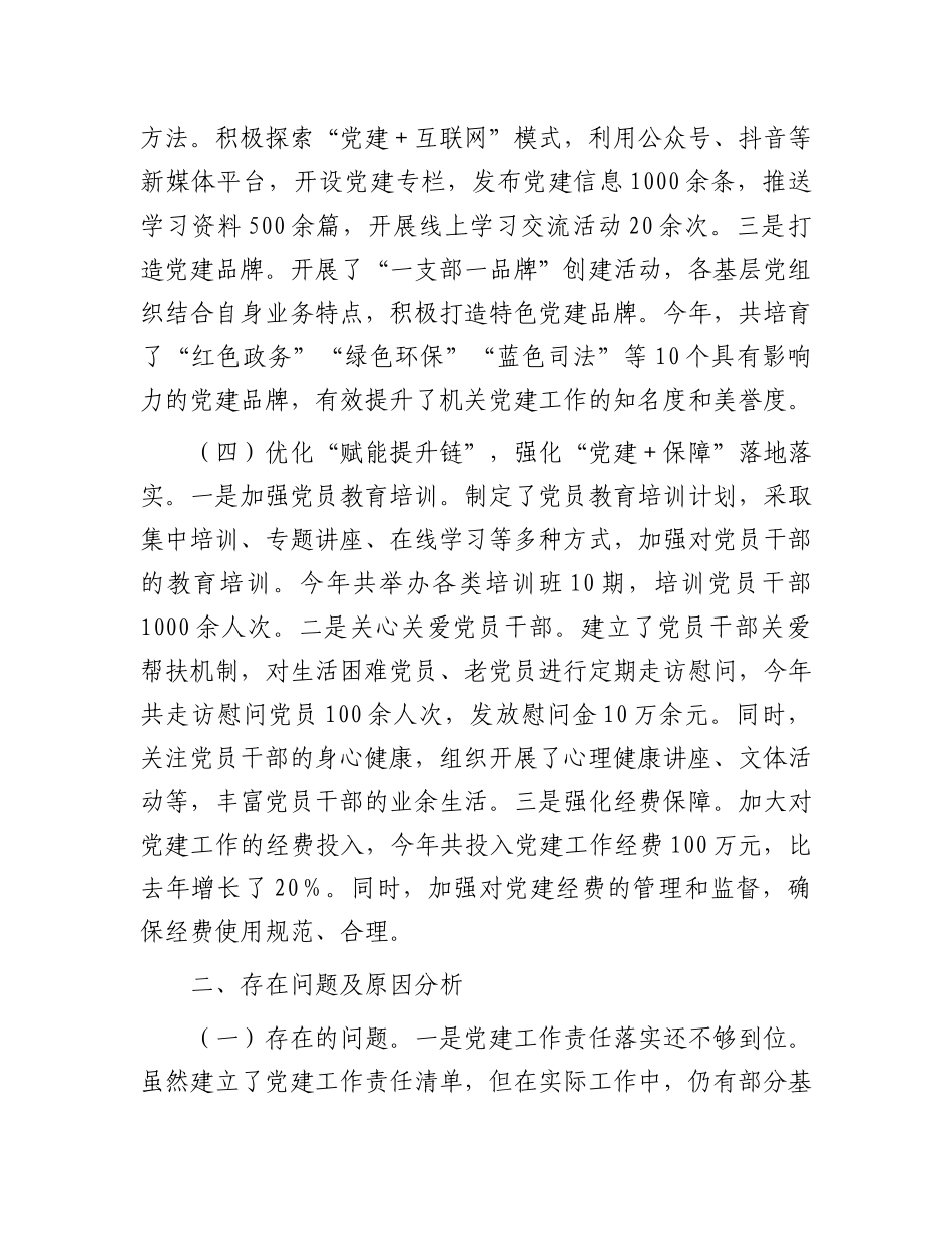 市直机关单位X组书记2024年抓基层X建工作述职报告.docx_第3页