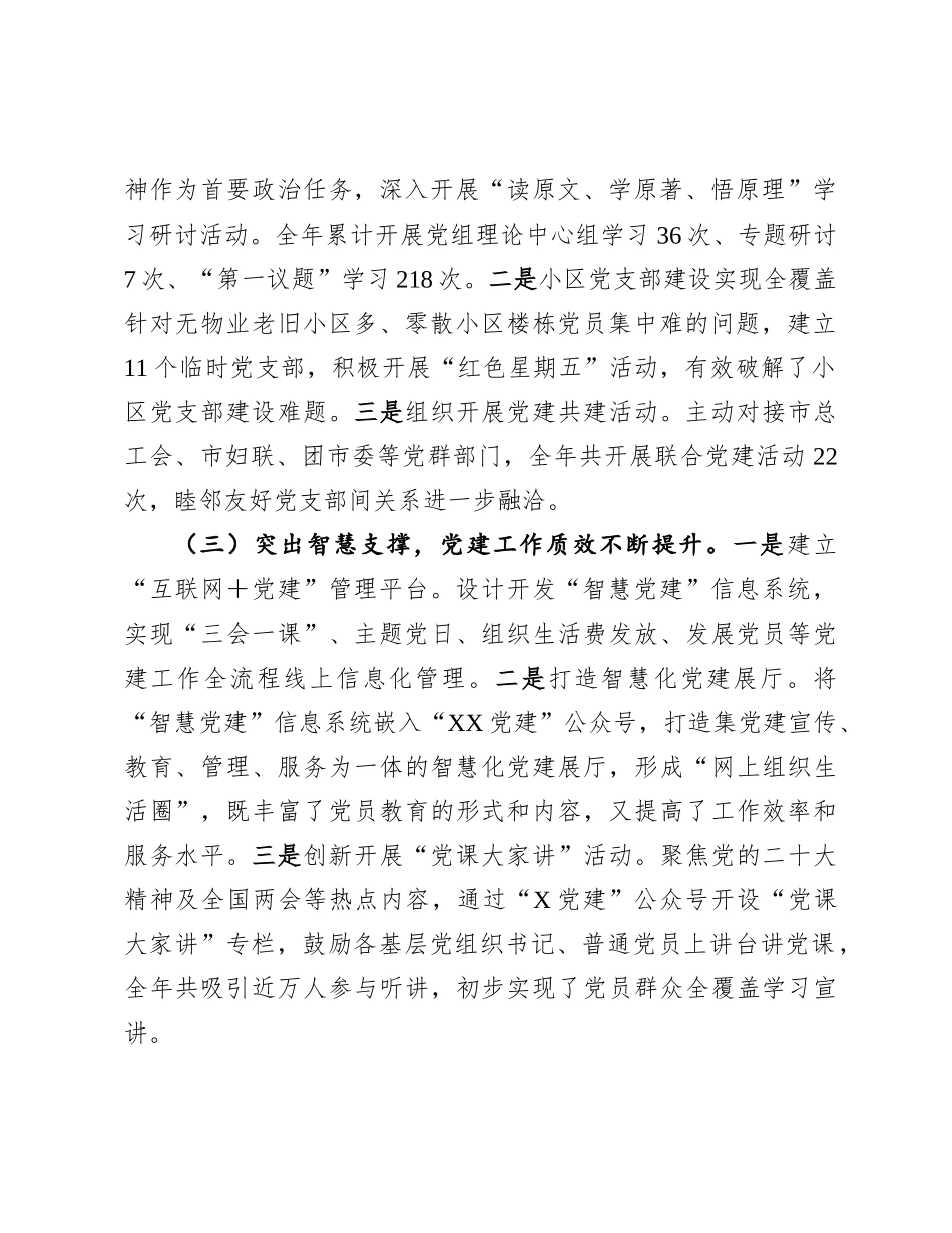 市直机关单位X组织书记2024年抓基层X建述职报告.docx_第2页