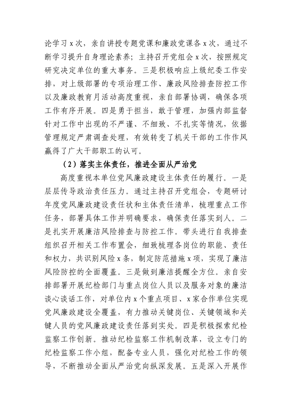 市直机关单位领导班子及其成员的ZZ“画像”评价报告（7552字）.docx_第3页
