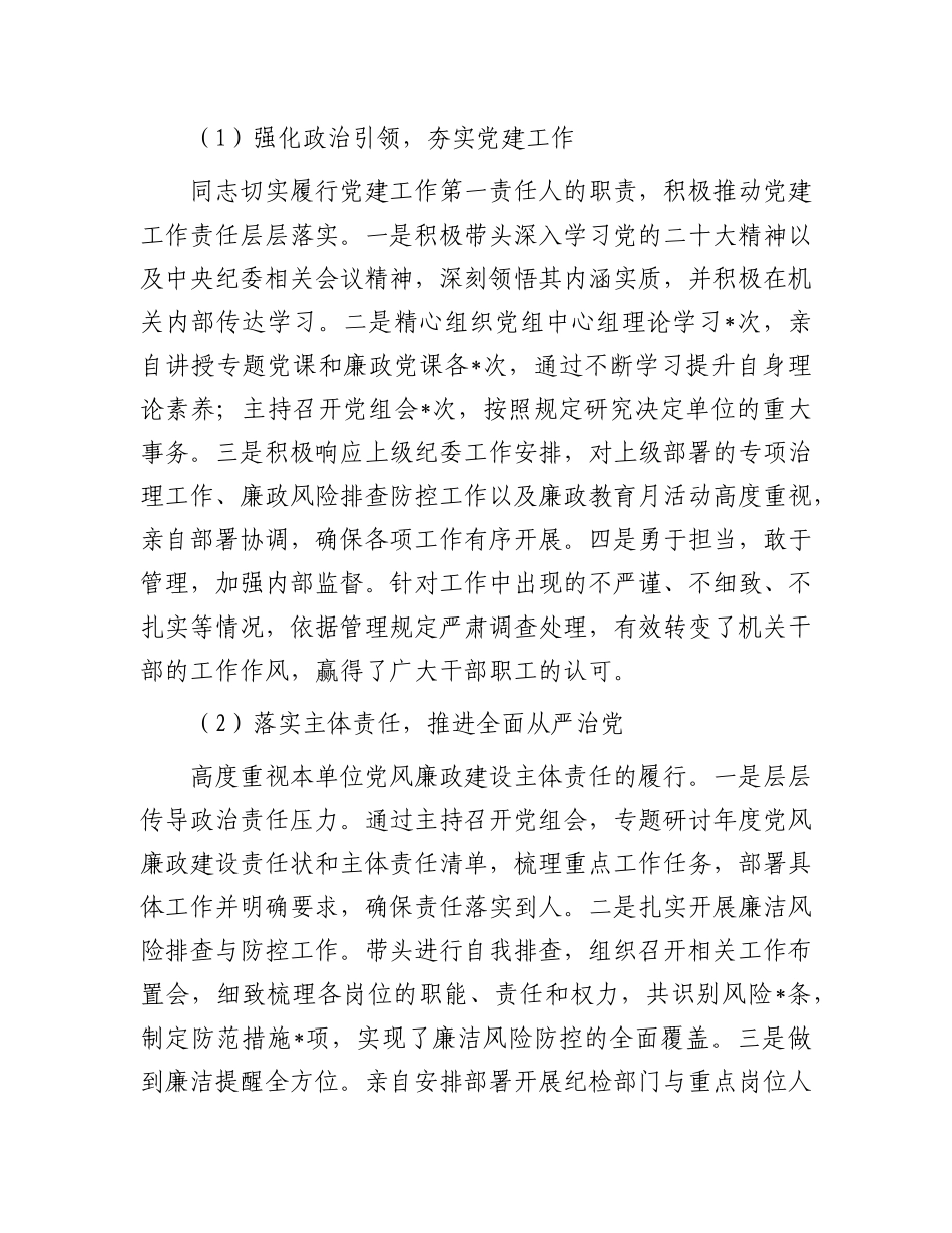 市直机关单位领导班子及其成员的ZZ“画像”评价报告.docx_第3页