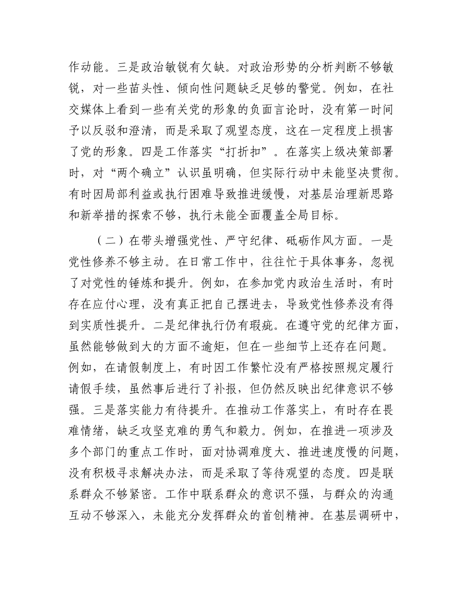 市直机关单位领导干部2024年度专题民主生活会、组织生活会对照检查材料（四个带头）.docx_第2页