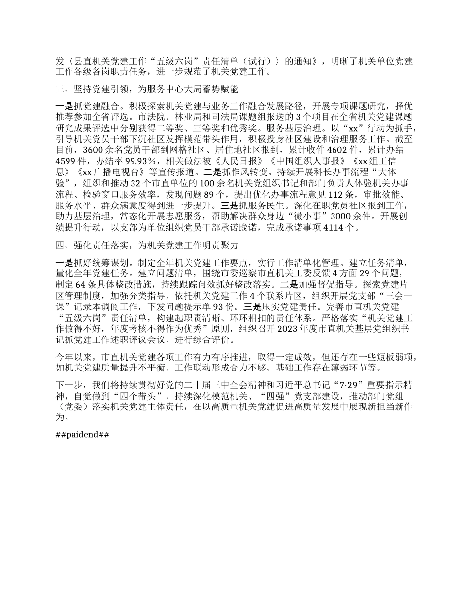 市直机关工委2024年X建工作情况报告.docx_第2页