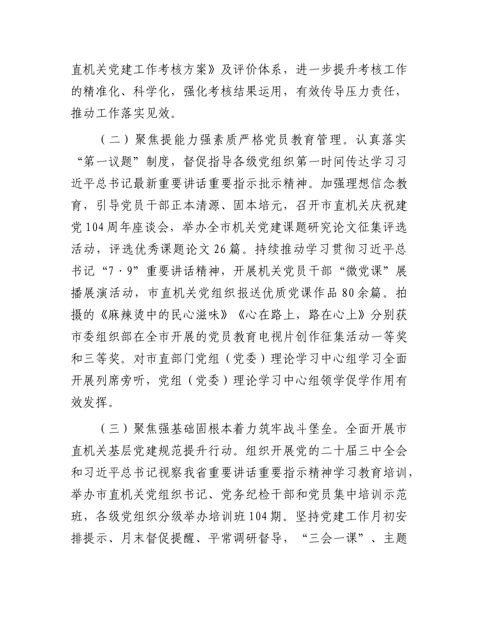 市直机关工委2025年度上半年X建工作总结.docx_第2页