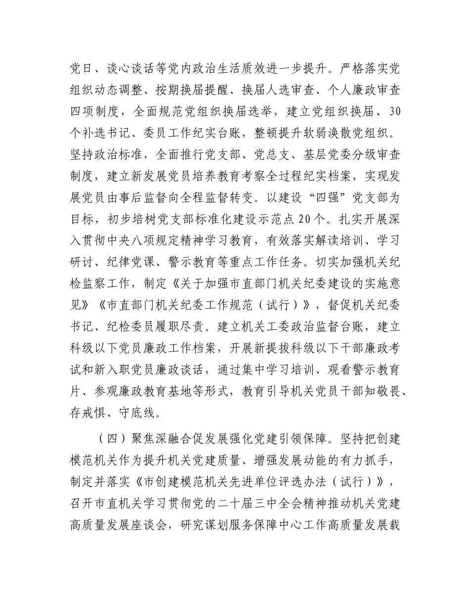 市直机关工委2025年度上半年X建工作总结.docx_第3页