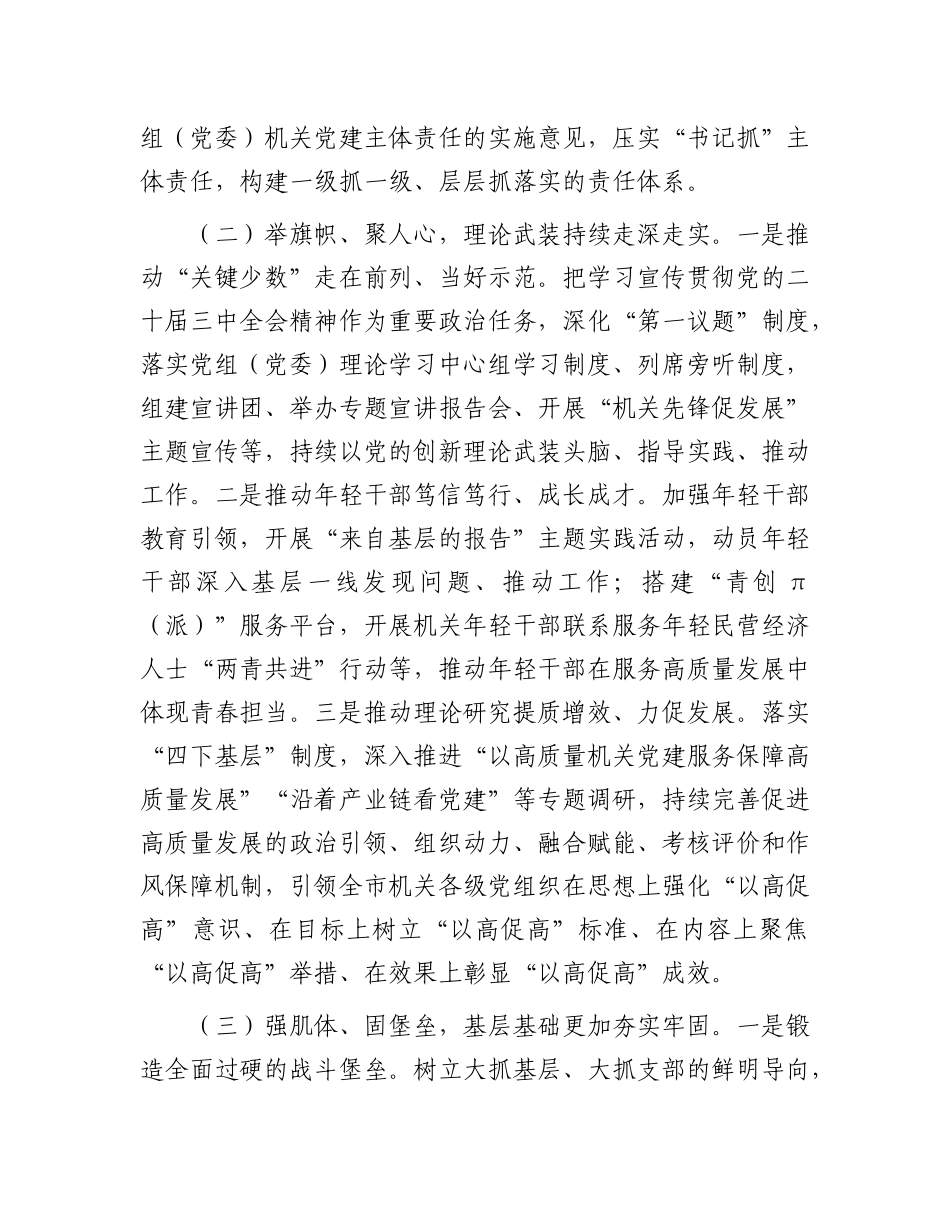 市直机关工委2025年上半年X建工作总结.docx_第2页