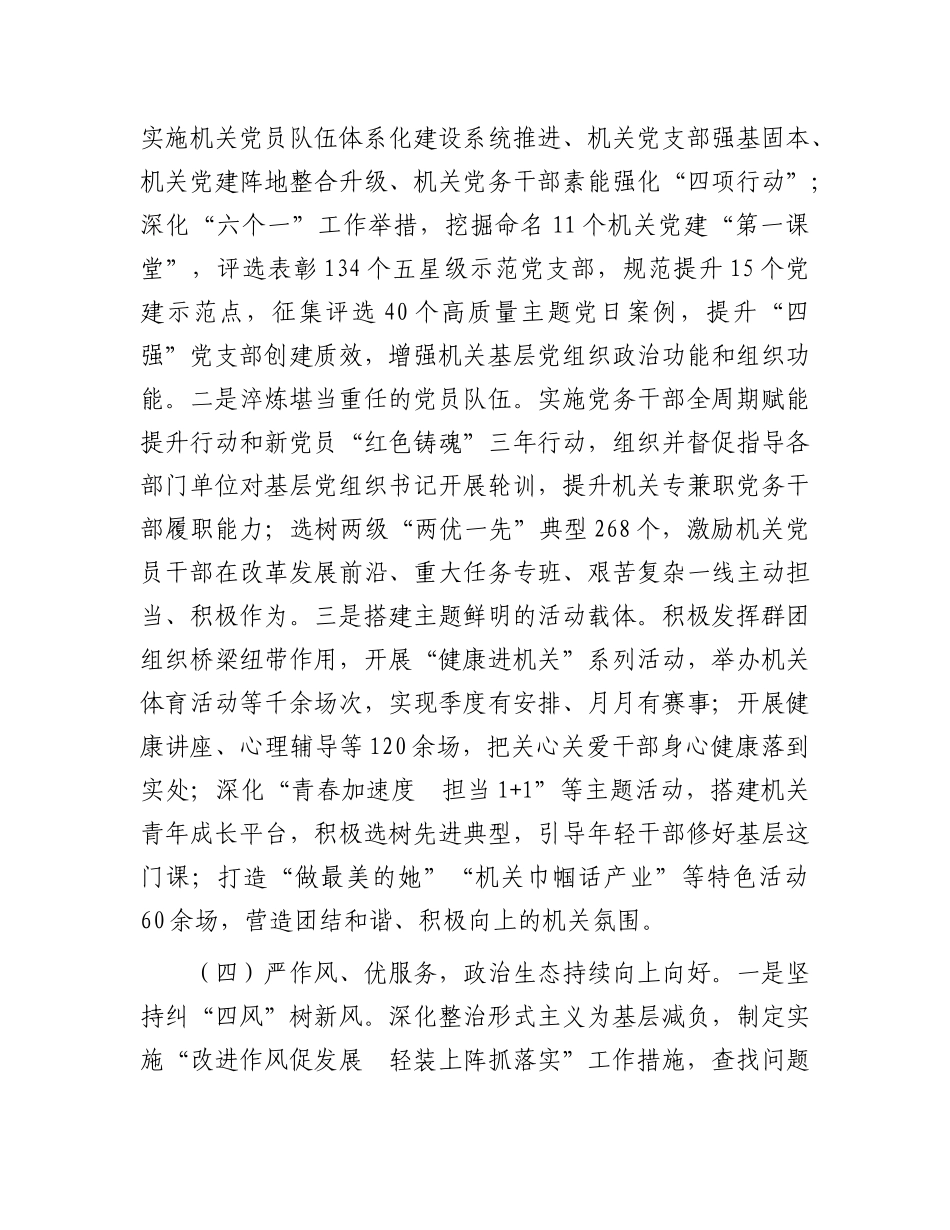 市直机关工委2025年上半年X建工作总结.docx_第3页