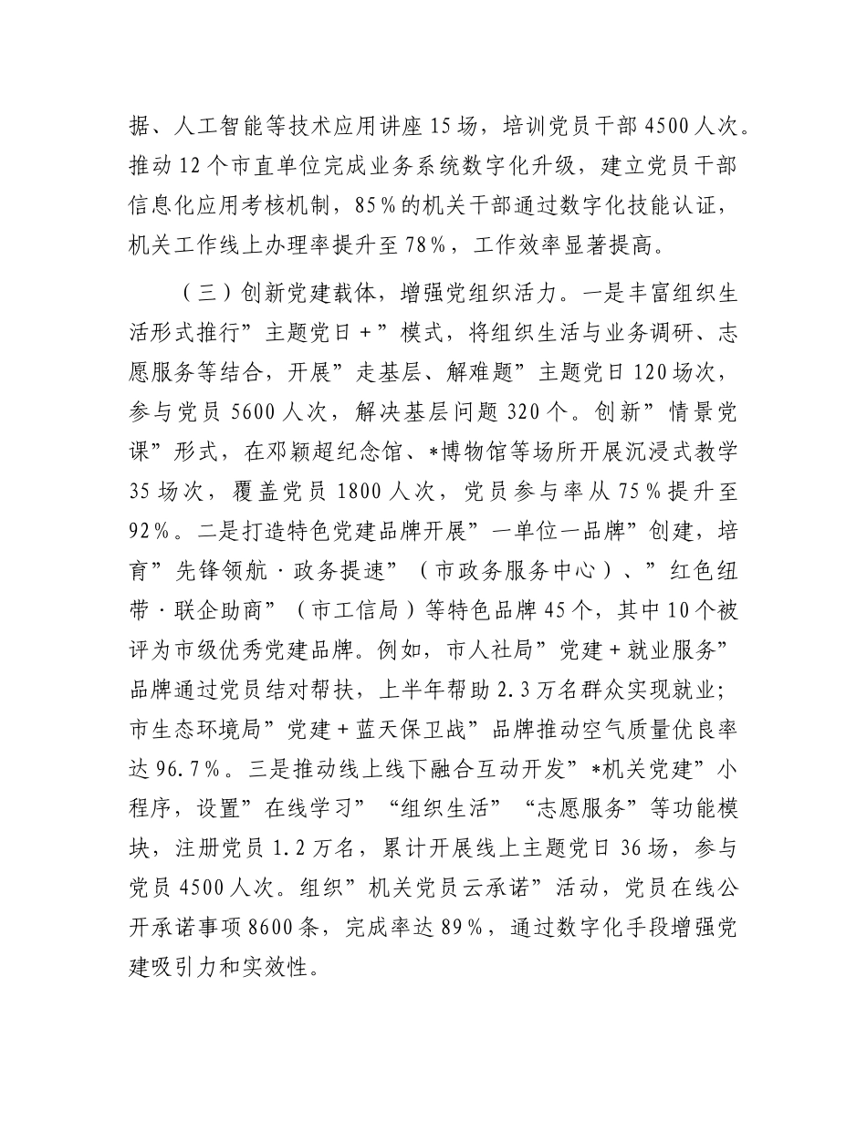 市直机关工委X建工作情况汇报.docx_第3页