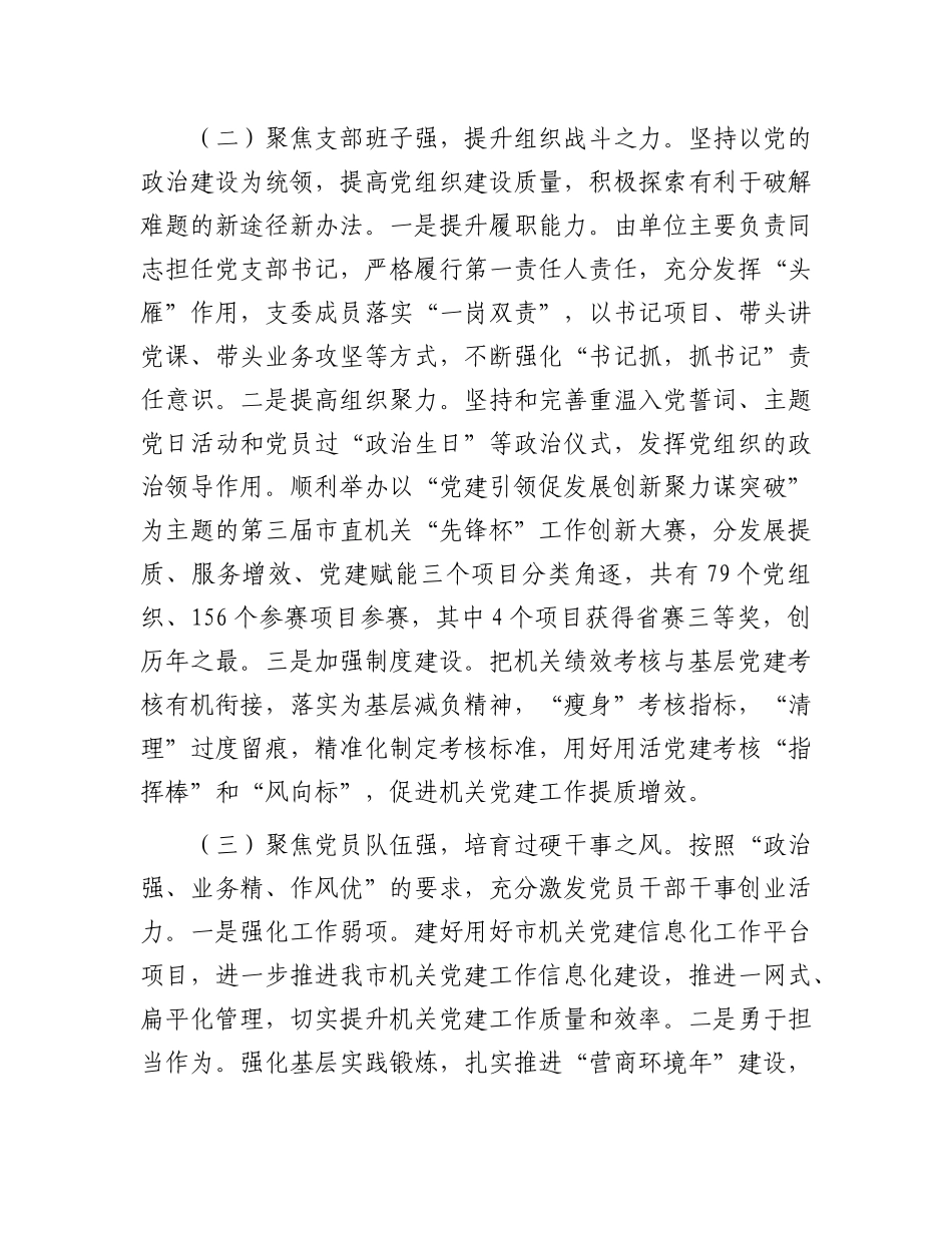 市直机关工委X支部上半年X建工作总结.docx_第2页