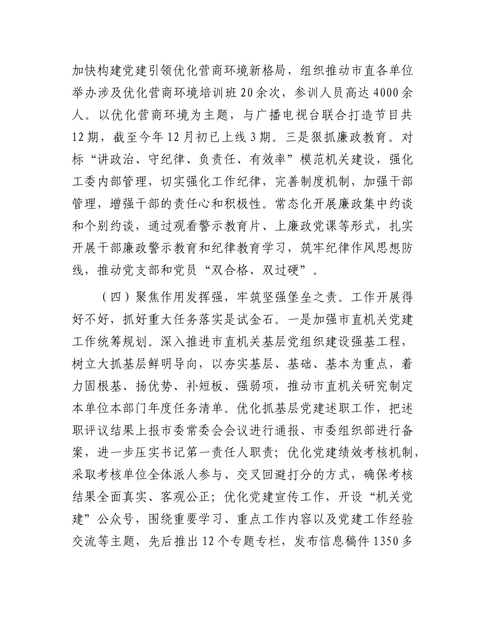 市直机关工委X支部上半年X建工作总结.docx_第3页