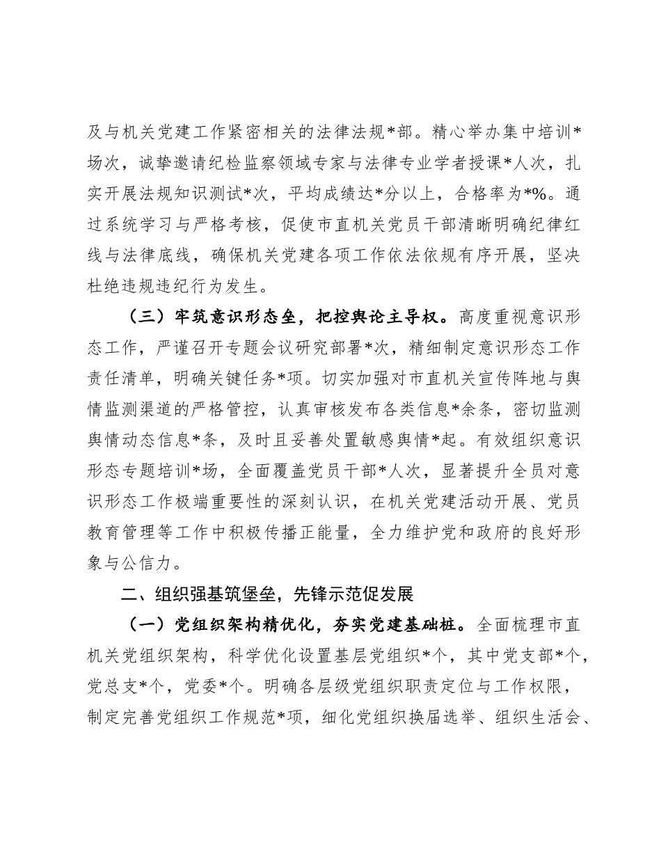 市直机关工委常务副书记2024年述职述廉报告.docx_第2页