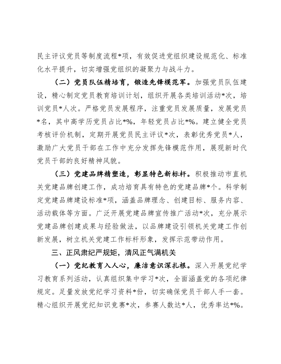 市直机关工委常务副书记2024年述职述廉报告.docx_第3页