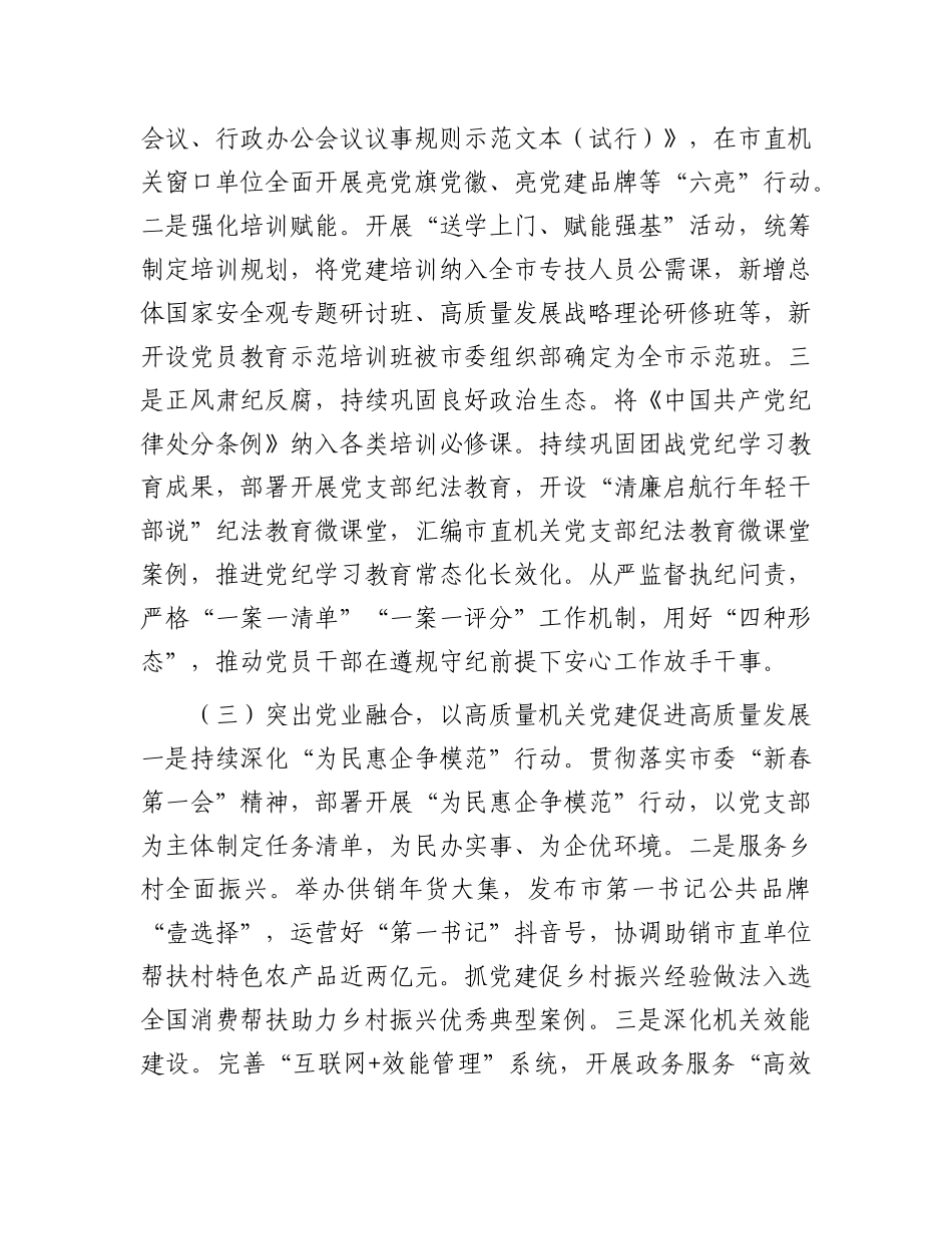 市直机关工委上半年X建工作总结.docx_第3页