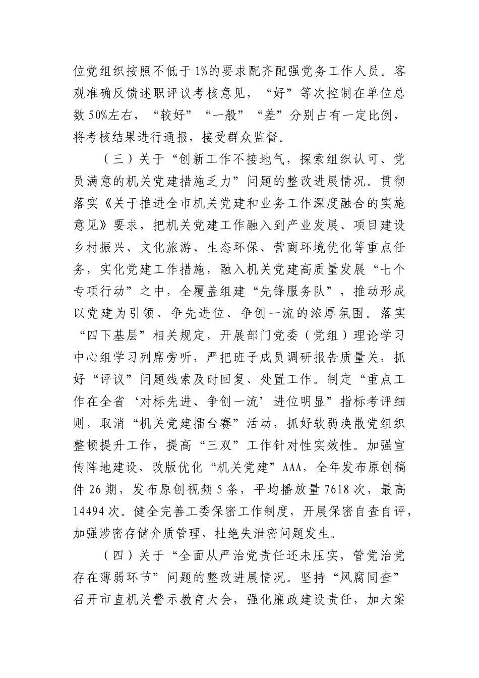 市直机关工委巡察整改工作情况报告（3025字）.docx_第3页