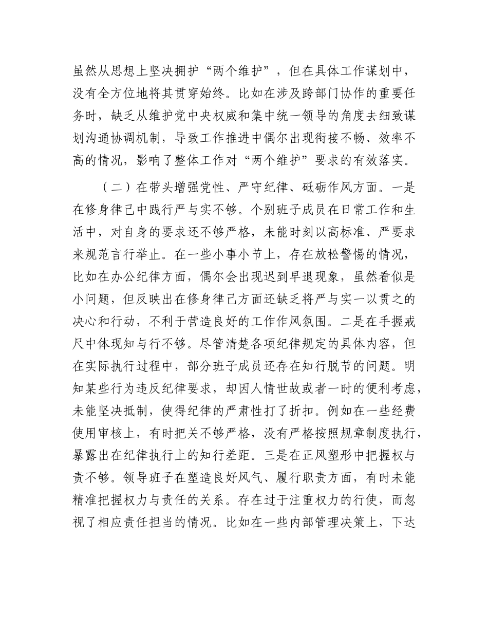 市直机关领导班子2024年度专题民主生活会对照检查材料（四个带头）.docx_第2页