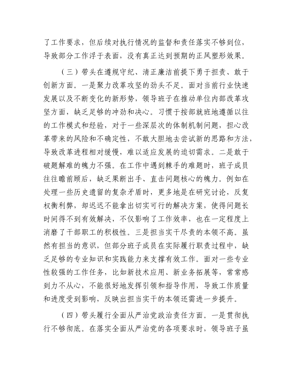 市直机关领导班子2024年度专题民主生活会对照检查材料（四个带头）.docx_第3页