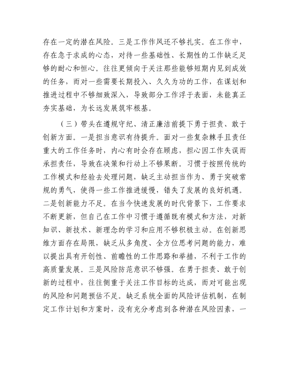 市直机关领导干部2024年度专题民主生活会、组织生活会对照检查材料（四个带头）.docx_第3页