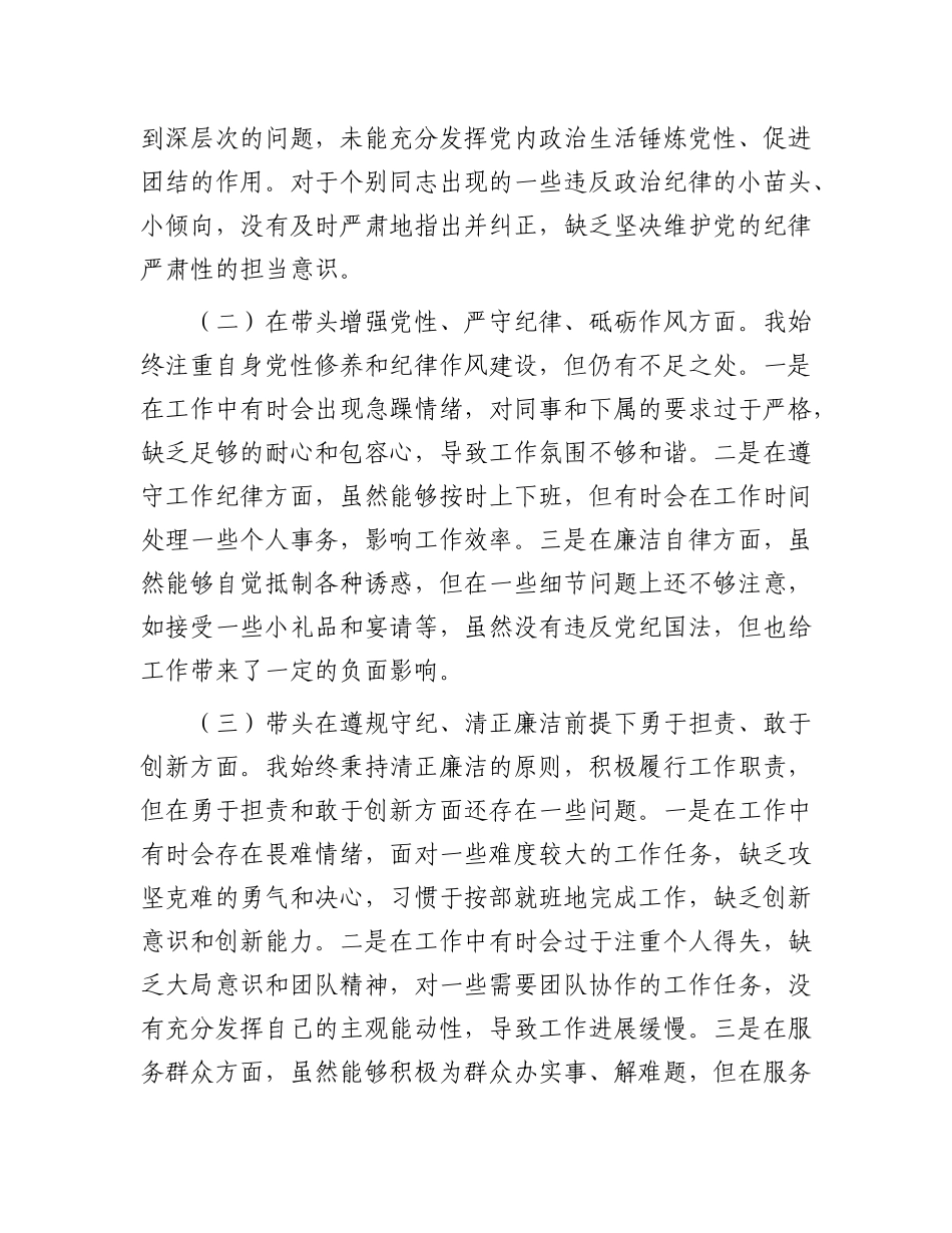 市直机关领导干部2024年度专题民主生活会、组织生活会对照检查材料.docx_第2页