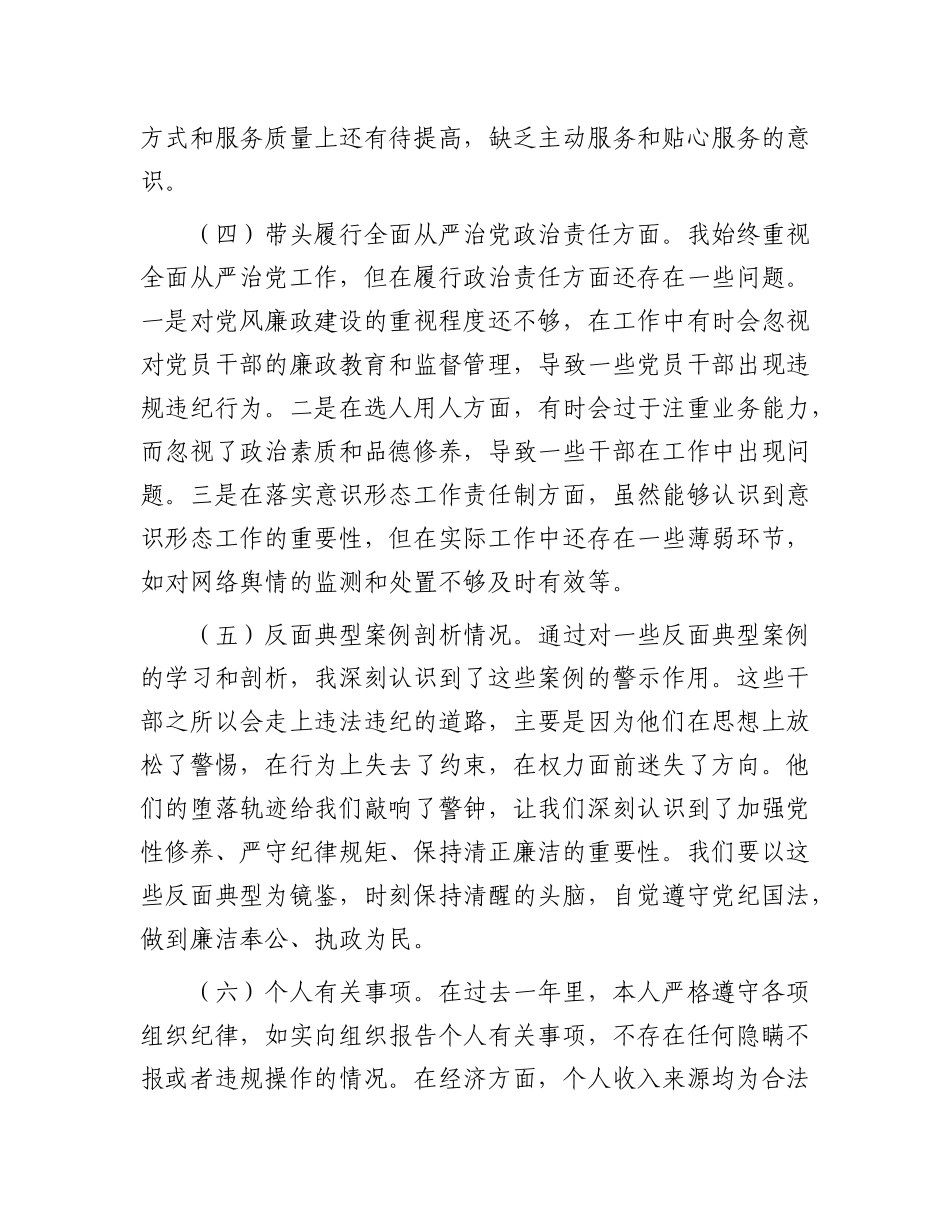 市直机关领导干部2024年度专题民主生活会、组织生活会对照检查材料.docx_第3页