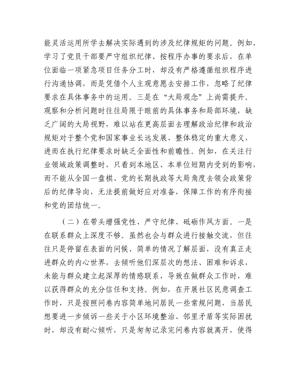 市直机关领导干部2024年度专题民主生活会、组织生活会对照检查发言材料（四个带头）.docx_第2页