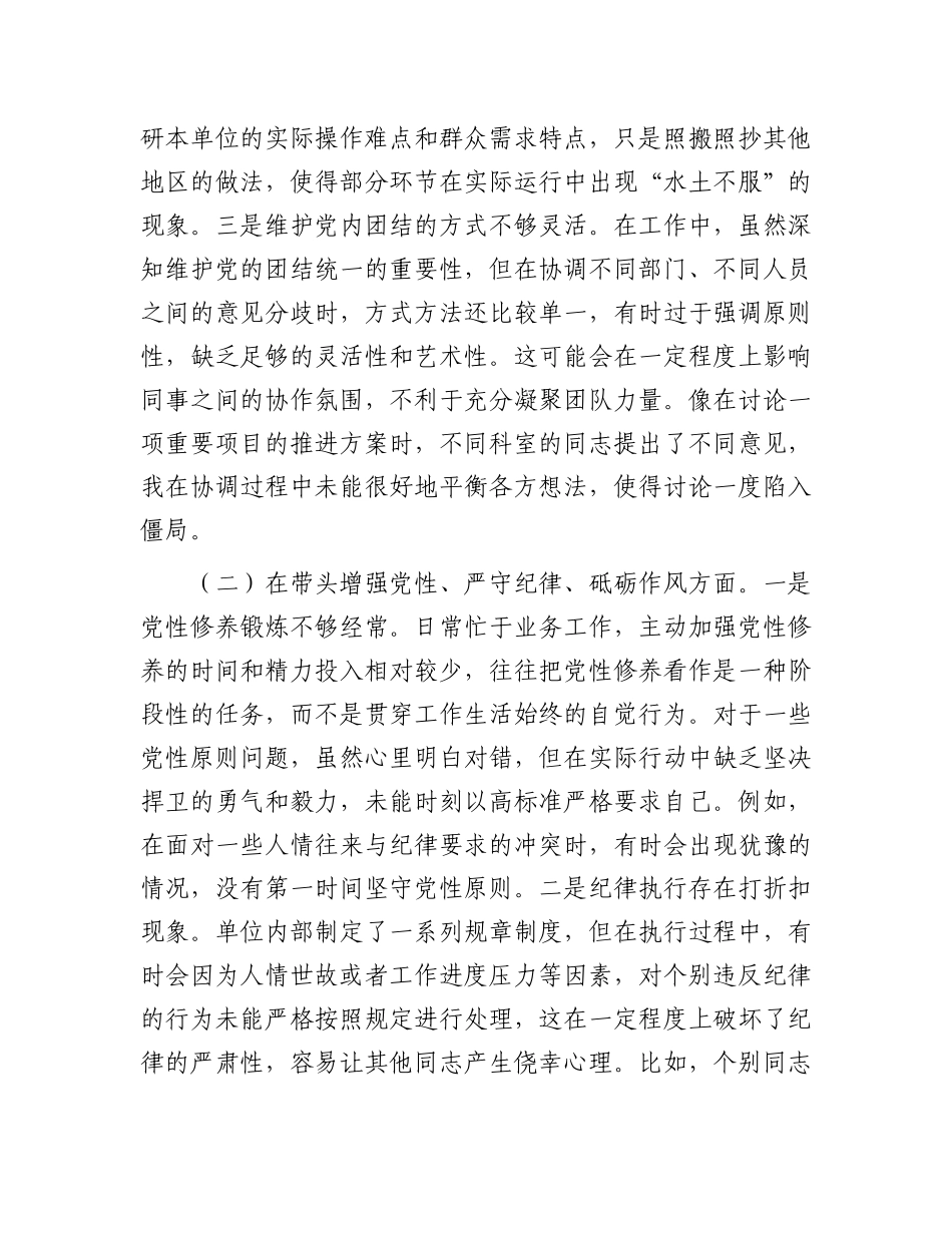 市直机关领导干部2024年专题民主生活会、组织生活会对照检查材料（四个带头）.docx_第2页