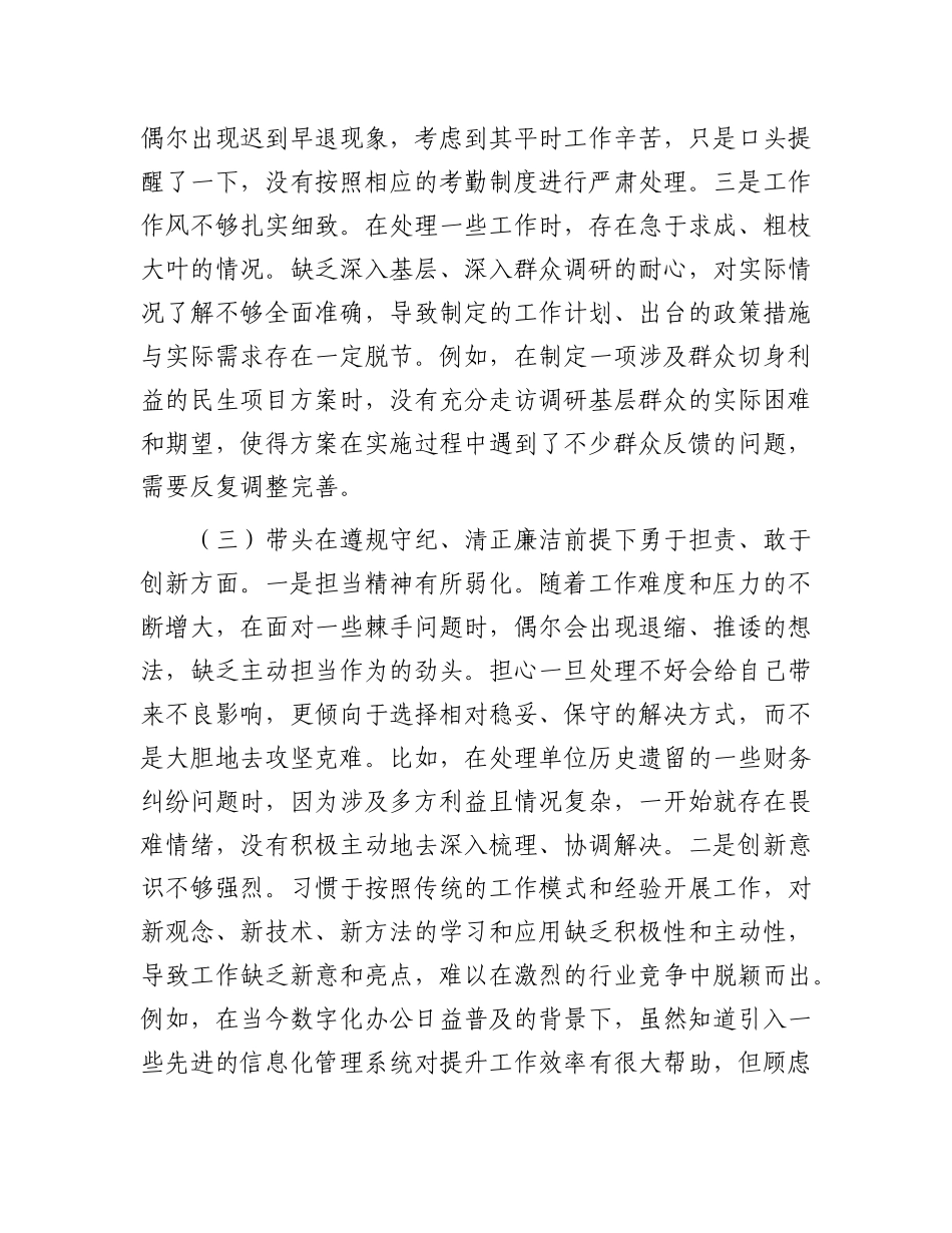 市直机关领导干部2024年专题民主生活会、组织生活会对照检查材料（四个带头）.docx_第3页