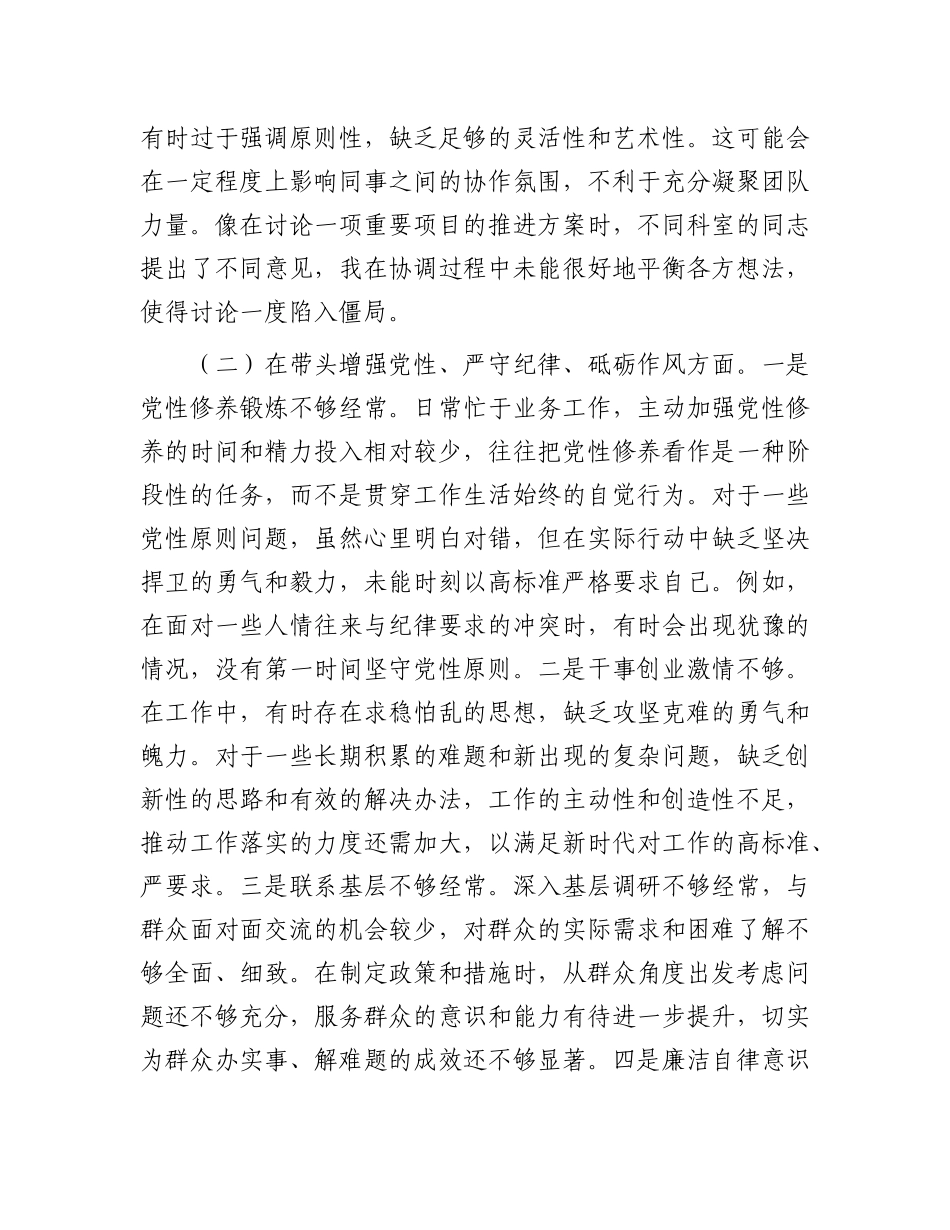 市直机关领导干部2024年专题民主生活会、组织生活会对照检查材料（围绕“四个带头”）.docx_第2页