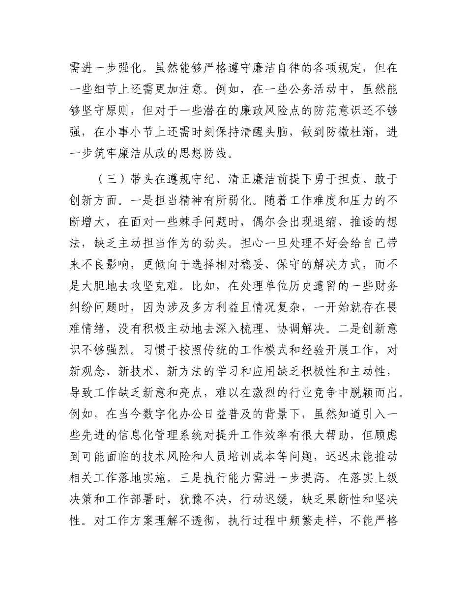 市直机关领导干部2024年专题民主生活会、组织生活会对照检查材料（围绕“四个带头”）.docx_第3页