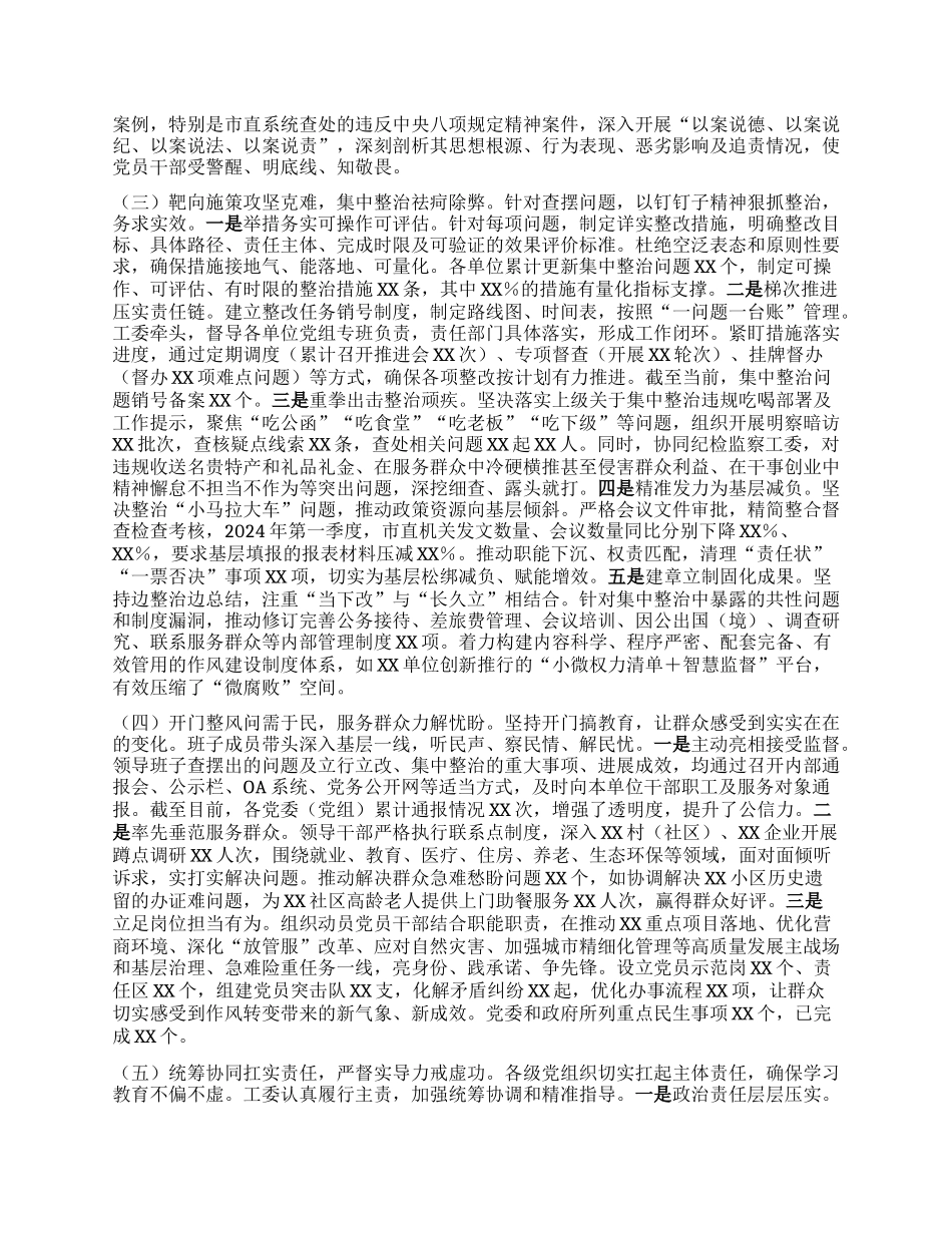 市直机关深入贯彻中央BXGD精神学习教育“回头看”情况报告.docx_第2页