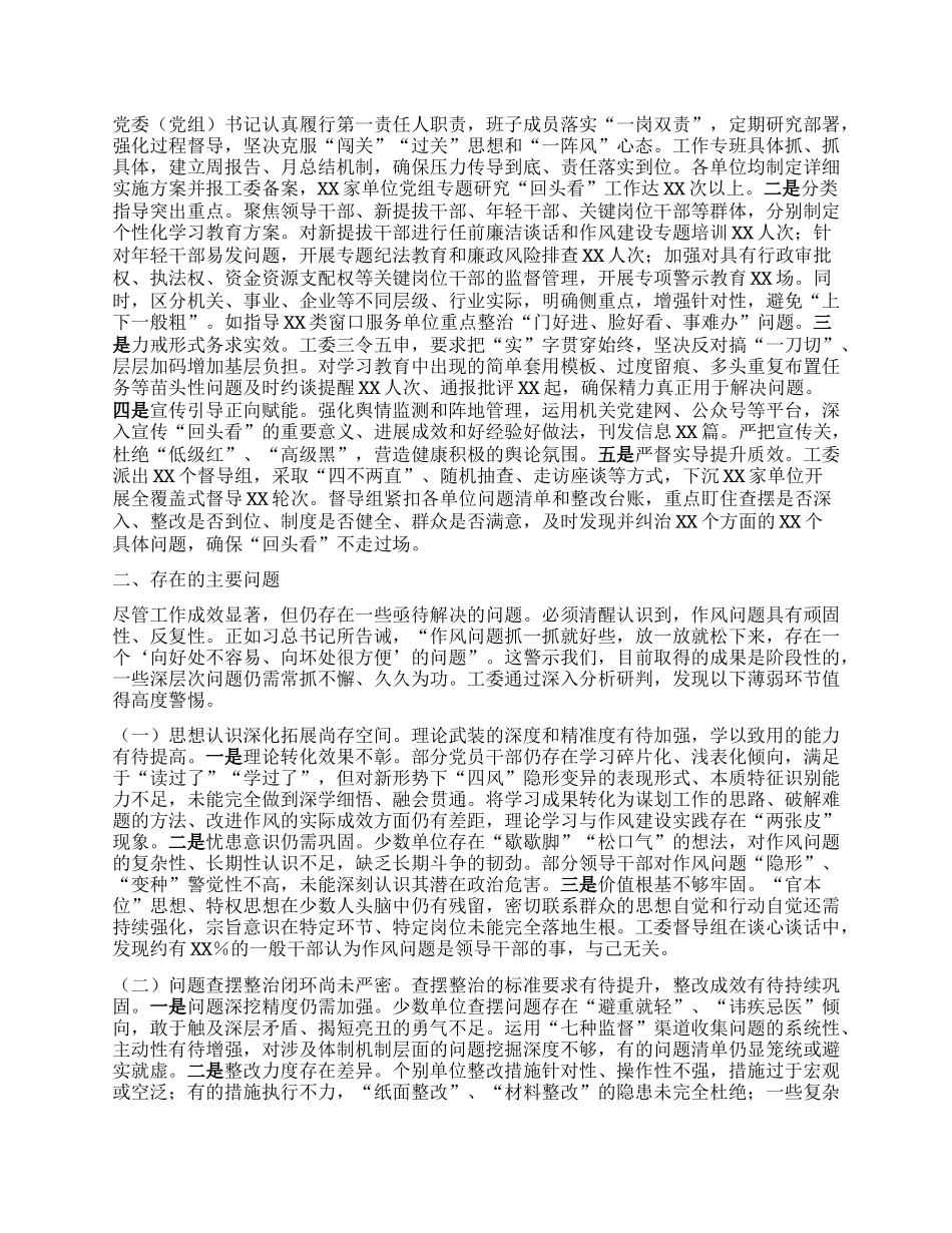 市直机关深入贯彻中央BXGD精神学习教育“回头看”情况报告.docx_第3页