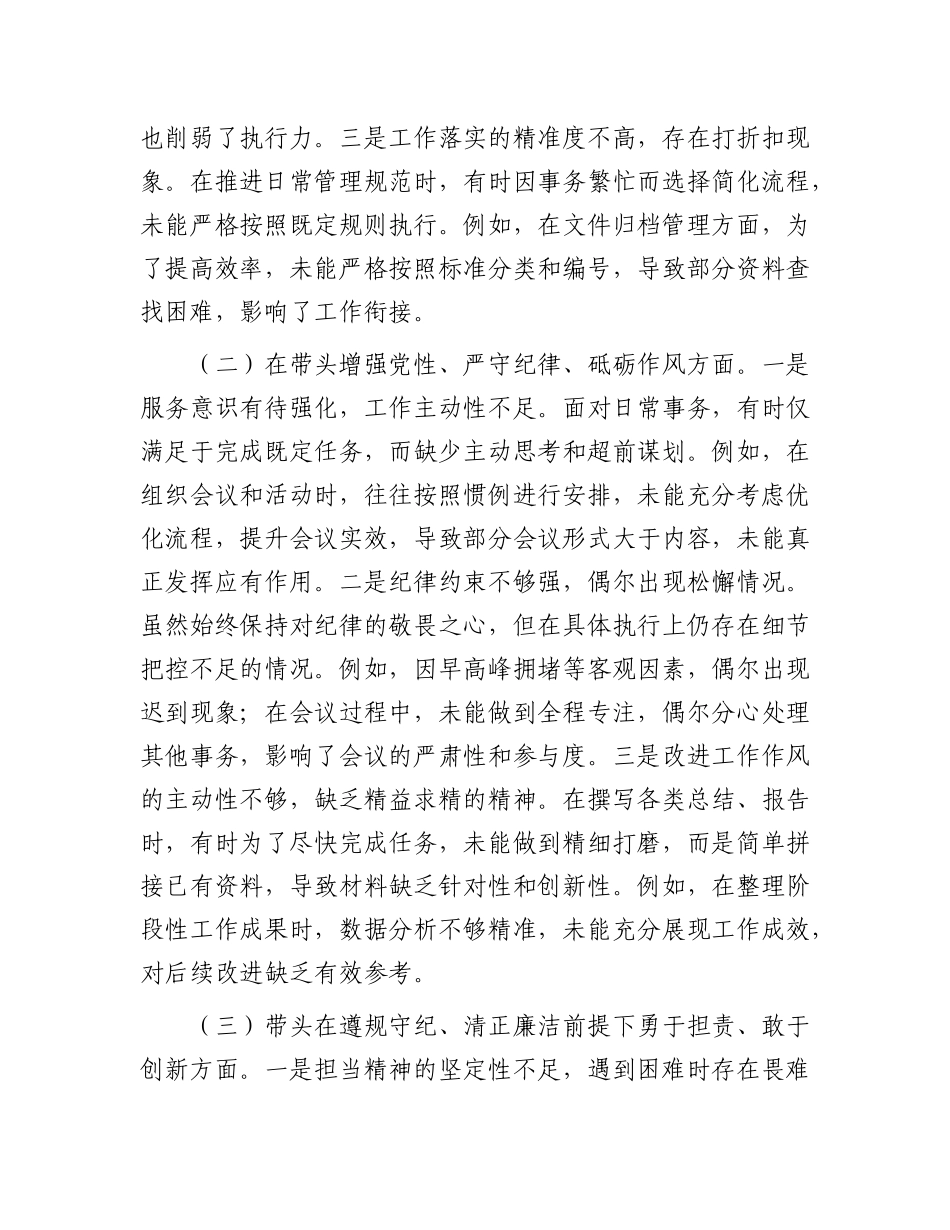市直某部门领导干部2024年度专题民主生活会、组织生活会对照检查材料.docx_第2页