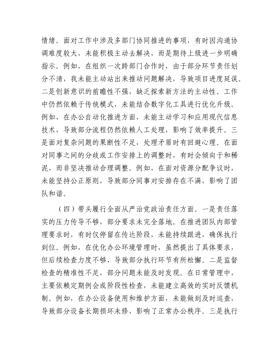 市直某部门领导干部2024年度专题民主生活会、组织生活会对照检查材料.docx_第3页