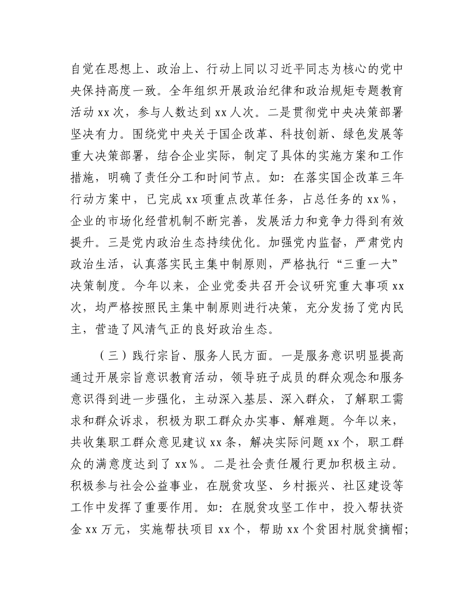 市直属国有企业领导班子2024年民主生活会对照检查发言材料.docx_第2页
