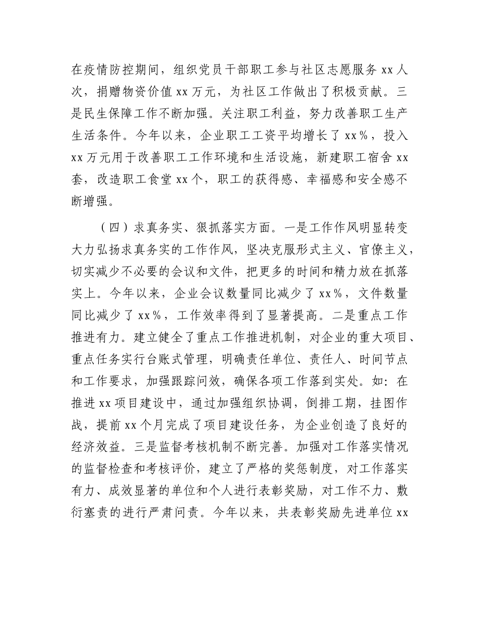 市直属国有企业领导班子2024年民主生活会对照检查发言材料.docx_第3页