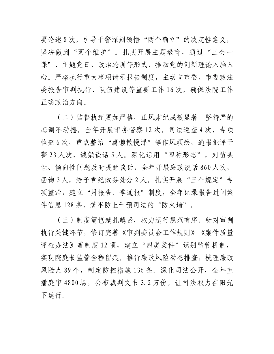 市中级法院X组书记在全市法院2025年X风廉政建设工作会议上的讲话.docx_第2页