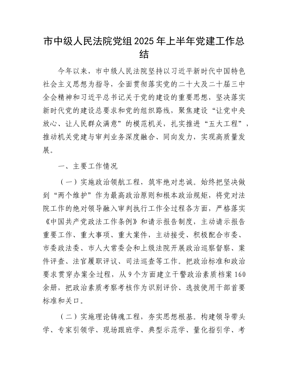 市中级人民法院X组2025年上半年X建工作总结.docx_第1页