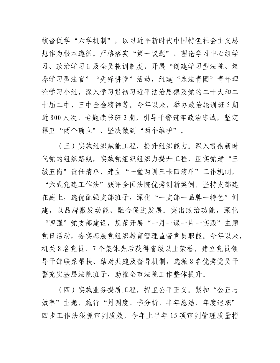 市中级人民法院X组2025年上半年X建工作总结.docx_第2页