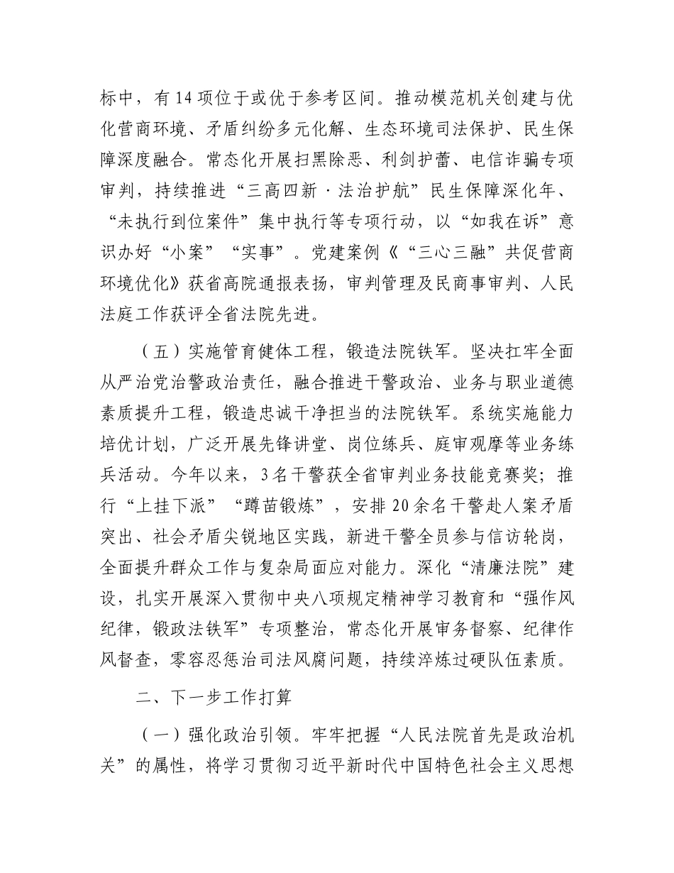 市中级人民法院X组2025年上半年X建工作总结.docx_第3页