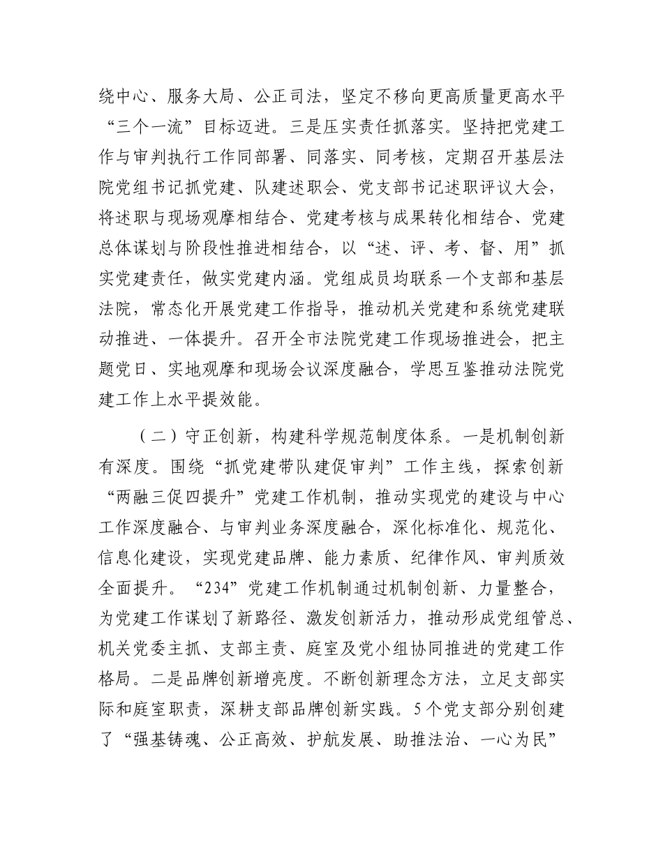 市中级人民法院X组上半年落实全面从严治X主体责任工作情况报告.docx_第2页