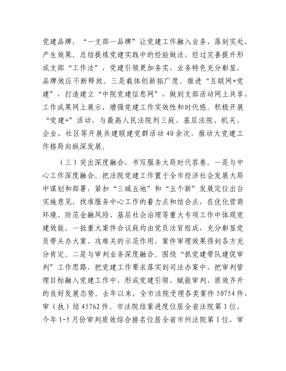 市中级人民法院X组上半年落实全面从严治X主体责任工作情况报告.docx_第3页