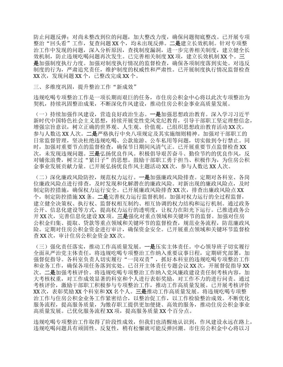 市住房公积金中心在全市违规吃喝专项整治工作推进会上的汇报发言.docx_第3页