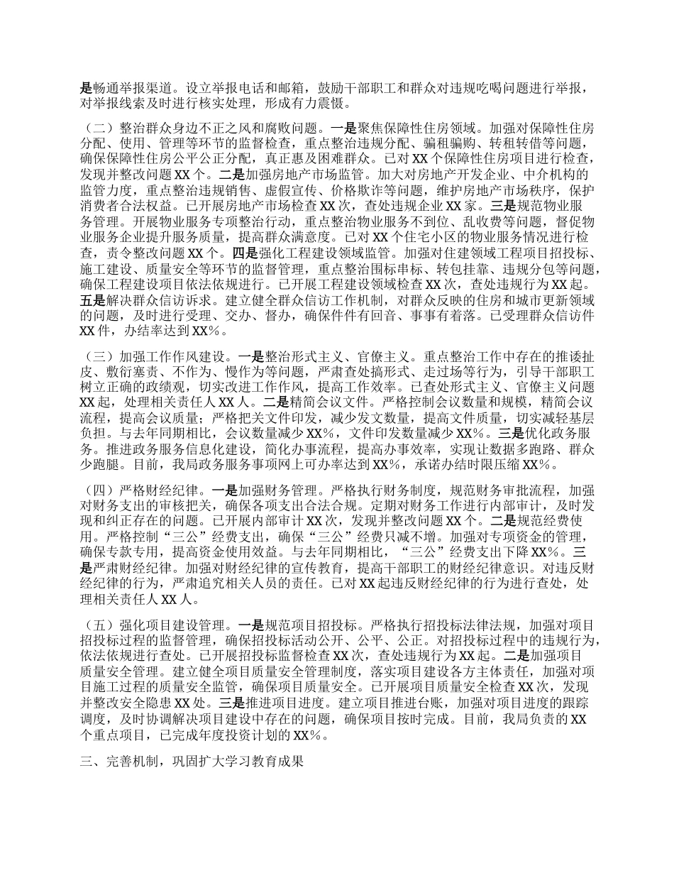 市住房和城市更新局关于深入贯彻中央BXGD精神学习教育进展情况汇报.docx_第2页