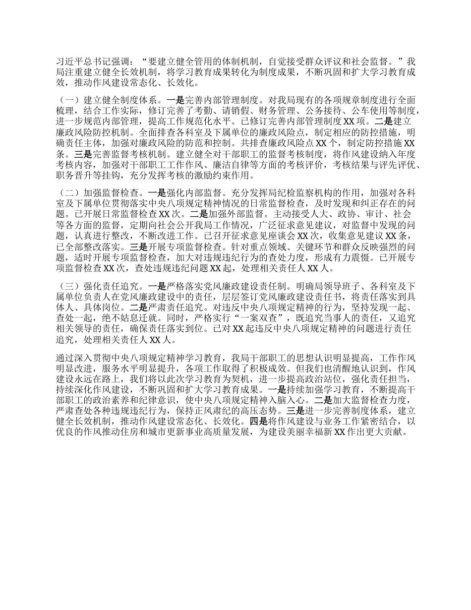 市住房和城市更新局关于深入贯彻中央BXGD精神学习教育进展情况汇报.docx_第3页