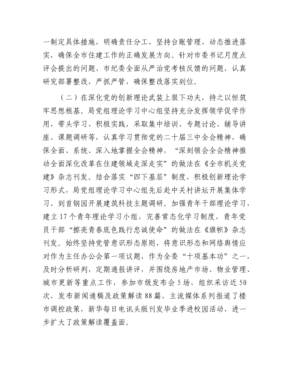 市住房和城乡建设局X组2024年抓基层X建工作述职报告.docx_第2页