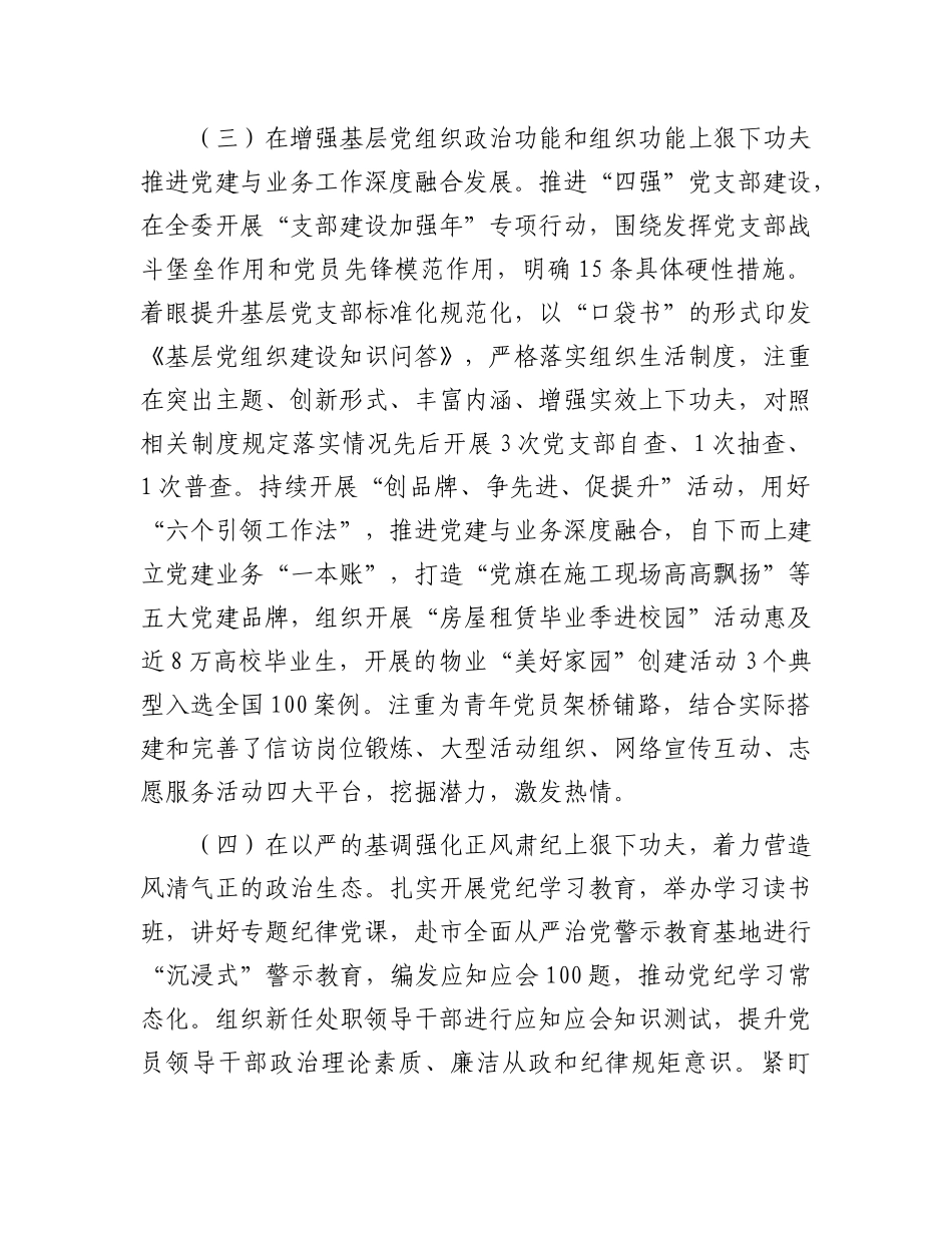 市住房和城乡建设局X组2024年抓基层X建工作述职报告.docx_第3页