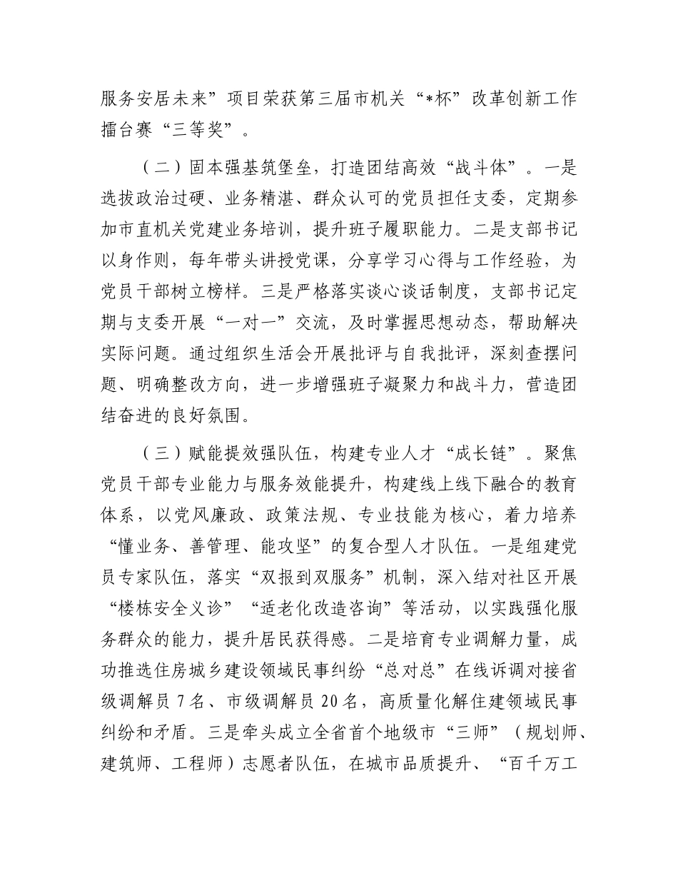 市住房和城乡建设局第一X支部X建工作情况汇报.docx_第2页