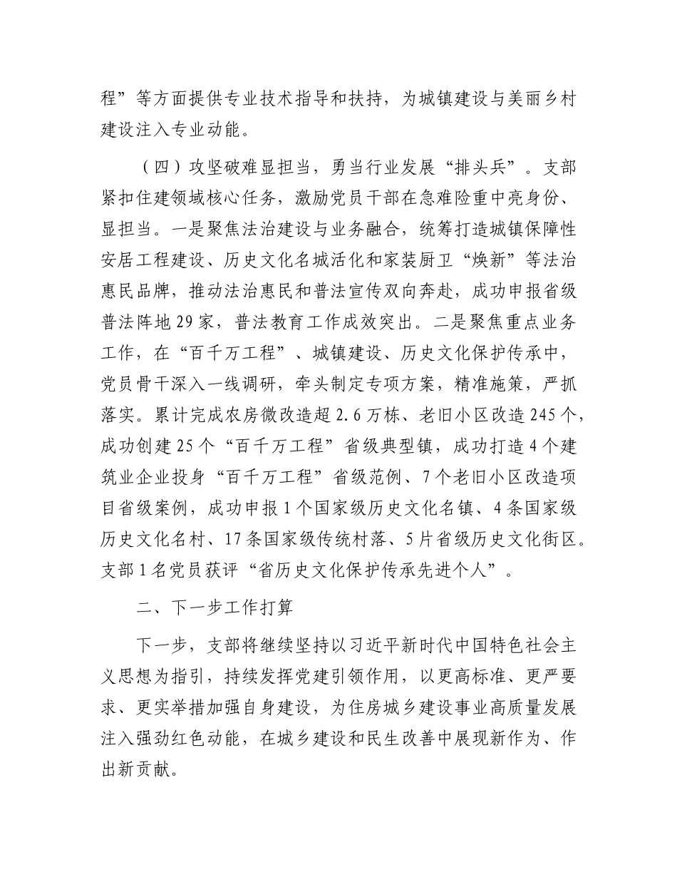 市住房和城乡建设局第一X支部X建工作情况汇报.docx_第3页